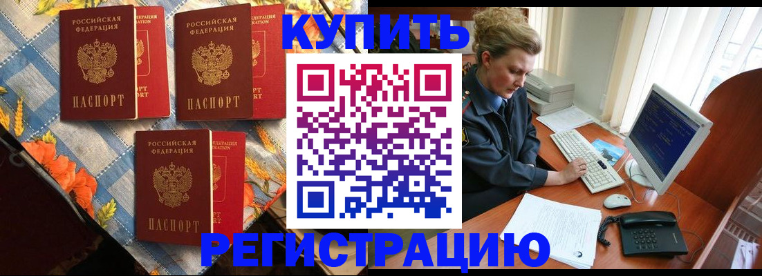 прописка 2025 в Узловой