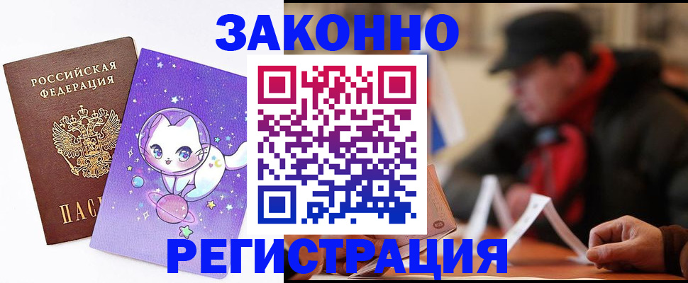 временная регистрация для школы в Узловой