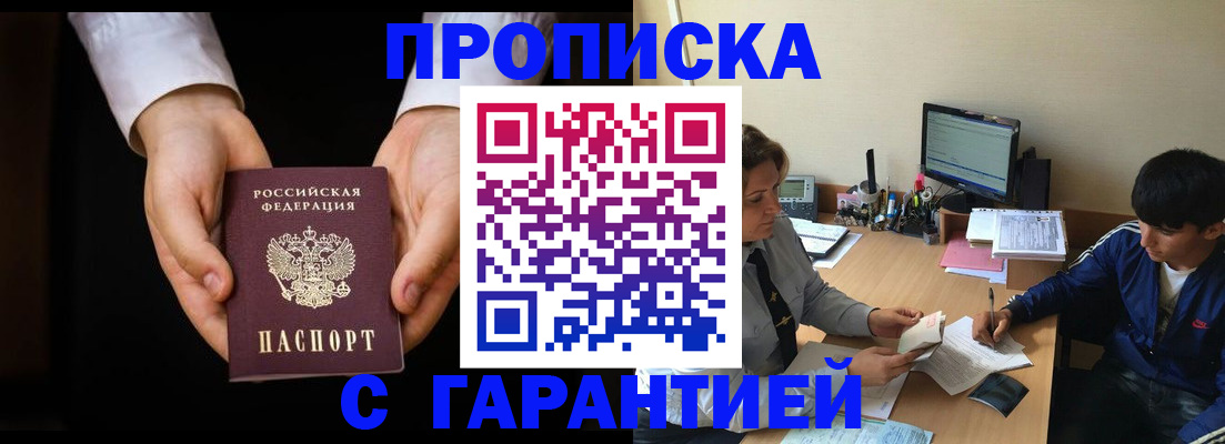 прописка в Узловой