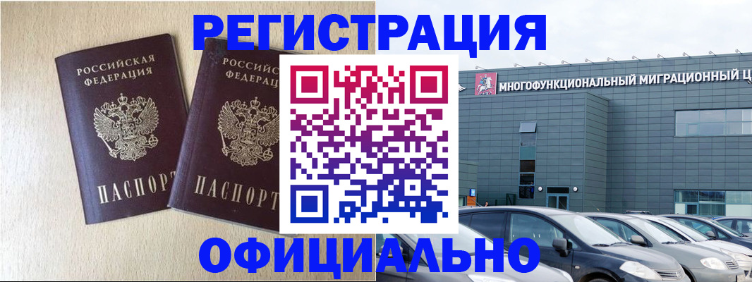 временная регистрация надежно в Узловой